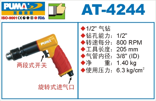 巨霸氣動工具 AT-4244氣動鉆